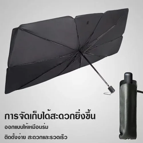 ร่มกันแดดในรถยนต์ ขนาดใหญ่ 145×79 CM เป็นม่านบังแดด สะท้อนแสงแดด UV ลดความร้อนภายในรถ